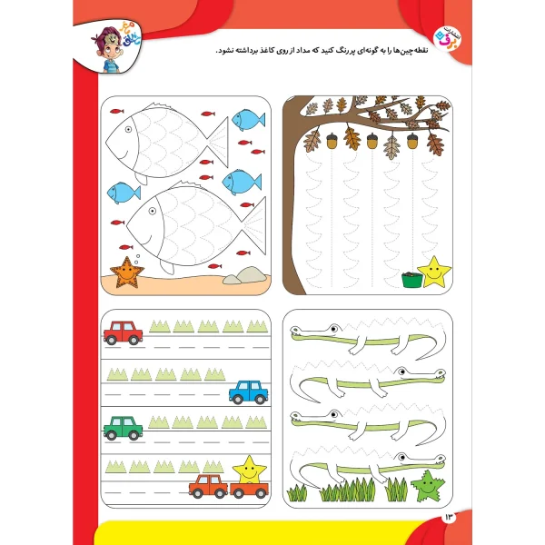 كتاب كار مغز خلاق 9 - خط كشيدن را ياد می گيرم - دست ورزی